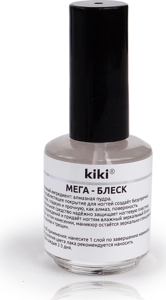 Kiki Верхнее покрытие Мега - Блеск , 15 мл50500004 Kiki Верхнее покрытие Мега - Блеск , 15 мл50500004МЕГА – БЛЕСК Ультра - блестящее покрытие для ногтей Активный ингредиент: алмазная пудра Создает безупречно ровную, гладкую и прочную, как алмаз, поверхность. Уникальное средство надежно защищает ногтевую пластину от повреждений и придает ногтям влажный зеркальный блеск. При частом нанесении, маникюр остается зеркально-глянцевым, без сколов и трещин.