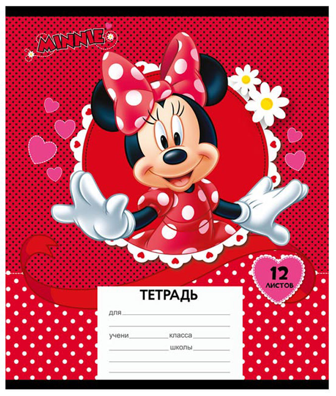 Disney Тетрадь Минни 12 листов в линейку вид 329394_вид 3 Disney Тетрадь Минни 12 листов в линейку вид 329394_вид 3Тетрадь Disney Минни с красочным дизайном предназначена для младших школьников. Обложка тетради с изображением очаровательной Минни Маус выполнена из мелованной бумаги, покрытой глянцевым лаком с закругленными углами. На обратной стороне обложки имеется русский и английский алфавит. Внутренний блок тетради состоит из 12 листов белой бумаги на металлических скрепках, разлинованных в линейку с красными полями.
