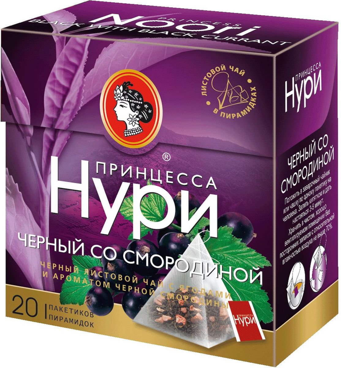 Принцесса Нури чай черный со смородиной в пирамидках, 20 шт0942-18 Принцесса Нури чай черный со смородиной в пирамидках, 20 шт0942-18Великолепный летний вкус спелой черной смородины гармонично сочетается с мягким, чуть пряным вкусом цейлонского чая, выращенного на предгорных плантациях. Свежий аромат смородинового листа подчеркивает естественный аромат чая.