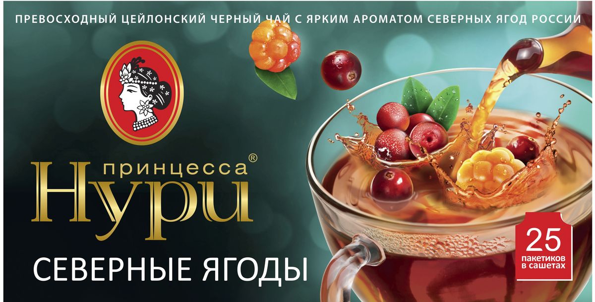 Принцесса Нури Северные ягоды чай черный в пакетиках, 25 шт1164-32 Принцесса Нури Северные ягоды чай черный в пакетиках, 25 шт1164-32Прохладные кисловатые ноты клюквы, брусники и морошки удивительно гармонично сочетаются с ярким насыщенным вкусом черного цейлонского чая, подчеркивая его глубину и свежесть.