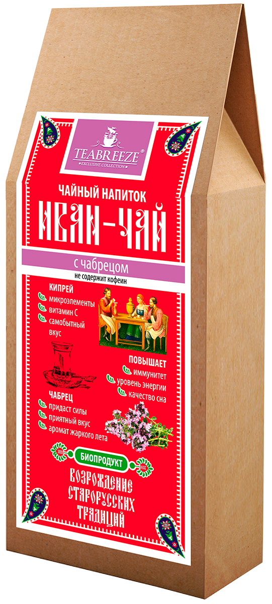 Teabreeze Иван-чай с чабрецом чайный напиток, 50 гTB 2106-50 Teabreeze Иван-чай с чабрецом чайный напиток, 50 гTB 2106-50Чайный напиток ИВАН-ЧАЙ изготавливается по специальному старорусскому рецепту из листьев Кипрея узколистного. Благодаря процессу ферментации данный напиток имеет золотисто-коричневый цвет и оригинальный, самобытный вкус. Кипрей содержит микроэлементы, Витамин С. Повышает иммунитет, уровень энергии и улучшает качество сна. Чабрец помогает повысить жизнедеятельность организма, увеличить работоспособность, понижает усталость, обладает незабываемым вкусом и запахом.