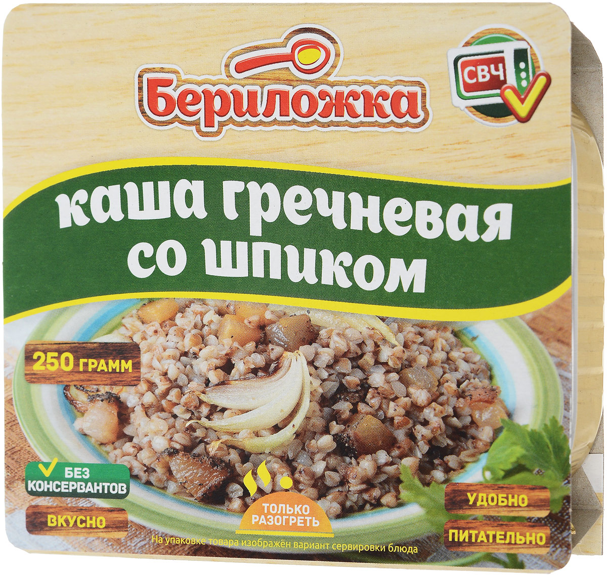Бериложка каша гречневая со шпиком, 250 г6119 Бериложка каша гречневая со шпиком, 250 г6119Каша гречневая со шпиком Бериложка - мясорастительные консервы, стерилизованные. Перед употреблением рекомендуется разогреть. Продукт не содержит ГМО, консервантов. Уважаемые клиенты! Обращаем ваше внимание, что полный перечень состава продукта представлен на дополнительном изображении.
