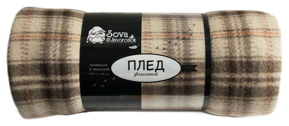 Плед Sova & Javoronok, флисовый, цвет: коричневый, 130 x 150 см6030116566 Плед Sova & Javoronok, флисовый, цвет: коричневый, 130 x 150 см6030116566Размер: 130*150. Состав: 100% полиэстер. Плотность: 170 г/м2. Упаковка: пластиковая с нанесением. Страна изготовителя: Россия