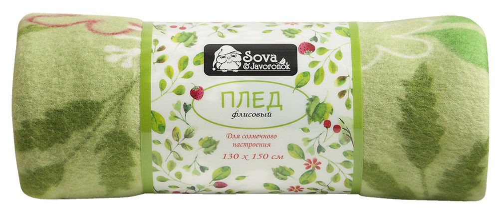 Плед Sova & Javoronok, флисовый, цвет: зеленый, 150 x 200 см6030116581 Плед Sova & Javoronok, флисовый, цвет: зеленый, 150 x 200 см6030116581Размер: 150*200. Состав: 100% полиэстер. Плотность: 170 г/м2. Упаковка: пластиковая с нанесением. Страна изготовителя: Россия