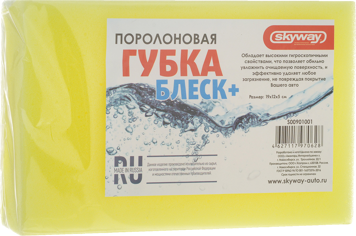 Губка Skyway Блеск+, цвет: желтый, 19 х 12 х 5 смS00901001_желтый Губка Skyway Блеск+, цвет: желтый, 19 х 12 х 5 смS00901001_желтыйПоролоновая губка Skyway Блеск+ обладает высокими гигроскопичными свойствами, что позволяет обильно увлажнить очищаемую поверхность, и эффективно удаляет любое загрязнение, не повреждая покрытие вашего автомобиля. Губка произведена из качественных материалов, которые прекрасно очищают от загрязнений и не оставляют после себя ворсинок, волокон или отслоившихся частиц.
