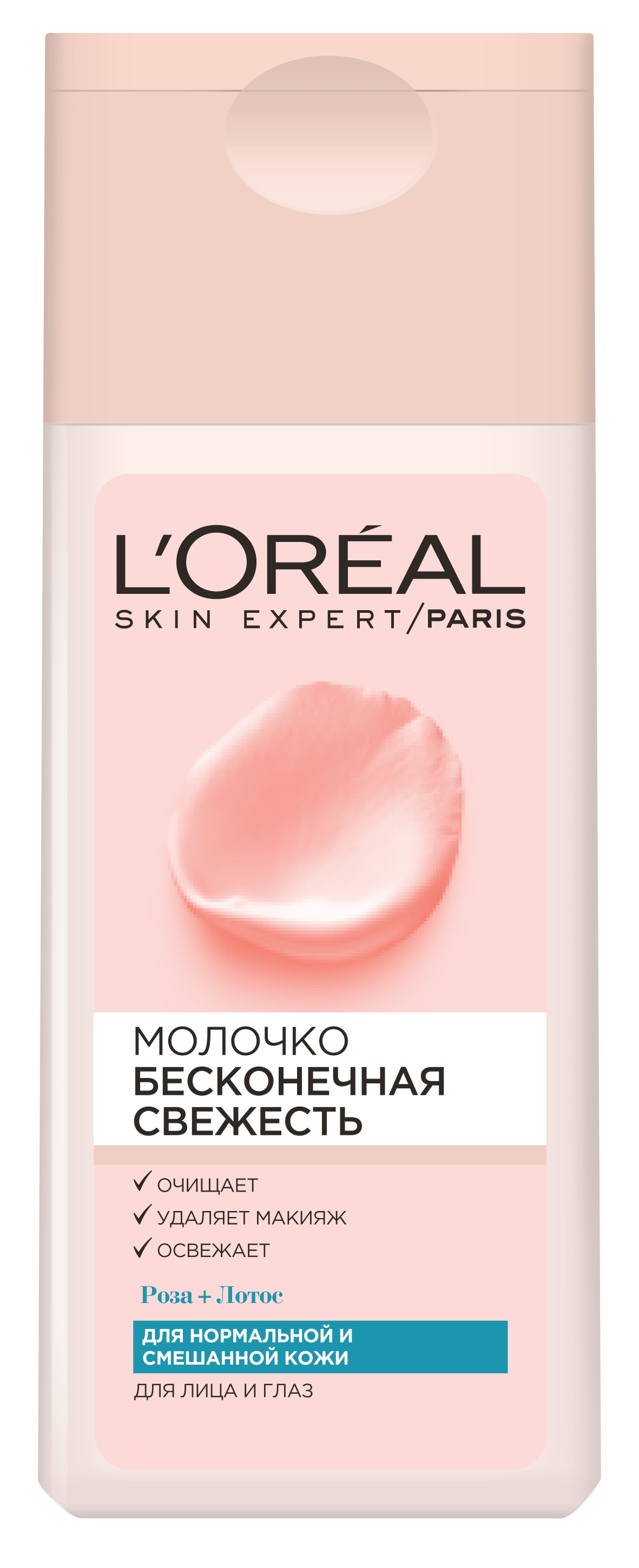 LOreal Paris Очищающее молочко Бесконечная свежесть для нормальной и смешанной кожи, 200мл, с экстрактами Розы и ЛотосаA7096200 LOreal Paris Очищающее молочко Бесконечная свежесть для нормальной и смешанной кожи, 200мл, с экстрактами Розы и ЛотосаA7096200Молочко бережно очищает, успокаивает кожу, оставляя ощущение свежести и комфорта. Мгновенно: ваша кожа очищена от макияжа и загрязнений. При использовании день за днем она становится нежной, более мягкой и красивой. Тонкий цветочный аромат позволит вам получить истинное удовольствие от чувственный опыт от ухода за кожей. Содержит экстракт розы, известный своими успокаивающими свойствами и способностью уменьшать ощущение дискомфорта, и экстракт лотоса, известный своими увлажняющими и восстанавливающими свойствами.