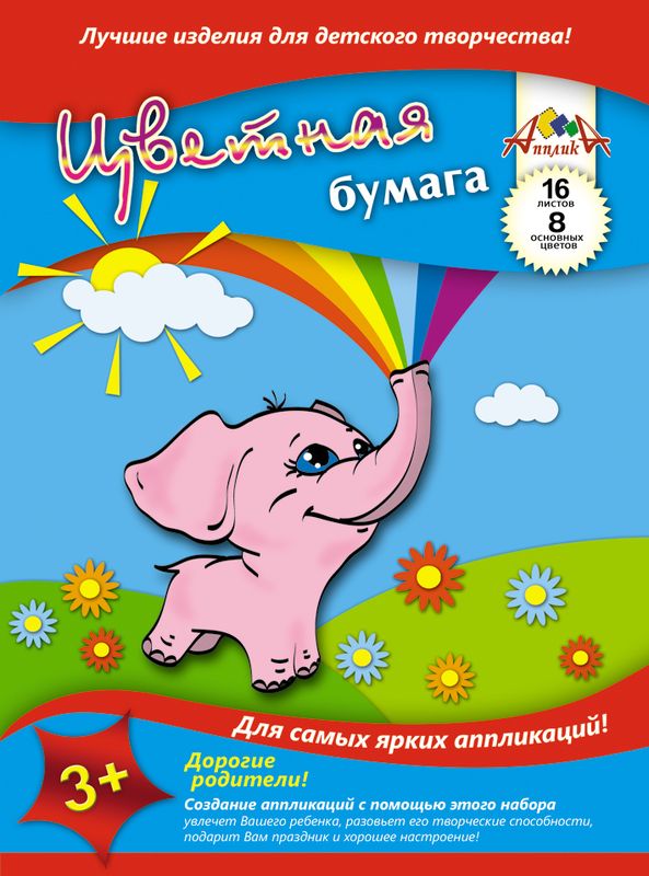 Апплика Цветная бумага Радуга Слон 16 листов 8 цветовС0128-15 Апплика Цветная бумага Радуга Слон 16 листов 8 цветовС0128-15Набор цветного картона Апплика идеально подойдет для творческих занятий в детском саду, школе и дома. Набор состоит из 8 листов цветного картона 8 цветов формата А4 Создание поделок и аппликаций из бумаги и картона - это увлекательный досуг, который позволяет ребенку развивать свои творческие способности.