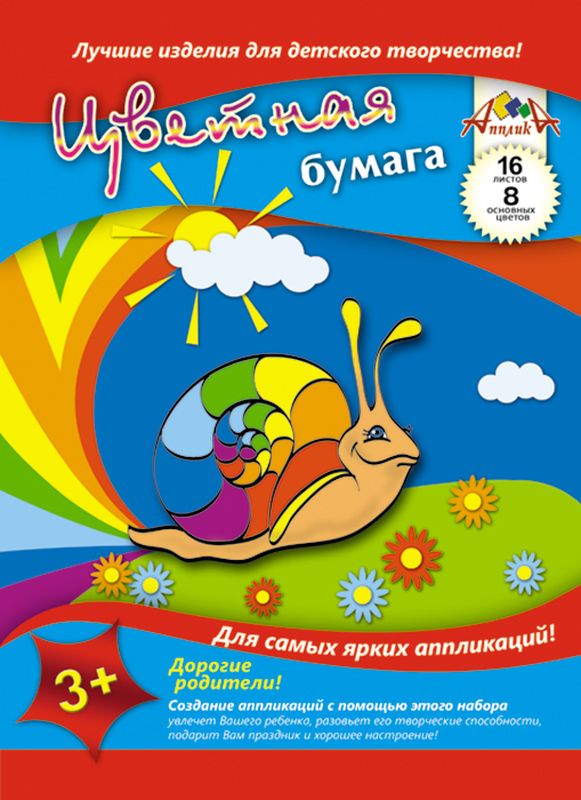 Апплика Цветная бумага Радуга Улитка 16 листов 8 цветовС0128-16 Апплика Цветная бумага Радуга Улитка 16 листов 8 цветовС0128-16Цветная бумага Апплика Радуга. Улитка позволит создать всевозможные аппликации и поделки. В набор входят 16 листов бумаги красного, желтого, синего, черного, розового, коричневого, зеленого и оранжевого цветов (каждого цвета - по два листа). Формат листа: А4. Создание аппликаций из цветной бумаги - эффективное средство развития моторики рук, творческого мышления, логики, расширения кругозора. Оформленные в рамочку готовые аппликации порадуют вас, станут украшением комнаты или отличным подарком близким людям. Рекомендуемый возраст: от 3 лет.