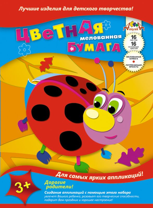 Апплика Цветная бумага мелованная Божья коровка 16 листовС0947-02 Апплика Цветная бумага мелованная Божья коровка 16 листовС0947-02Набор белого картона Апплика идеально подойдет для творческих занятий в детском саду, школе и дома. Набор состоит из 8 листов белого картона формата А4 , упакованных в картонную папку. Создание поделок и аппликаций из картона - это увлекательный досуг, который позволяет ребенку развивать свои творческие способности.