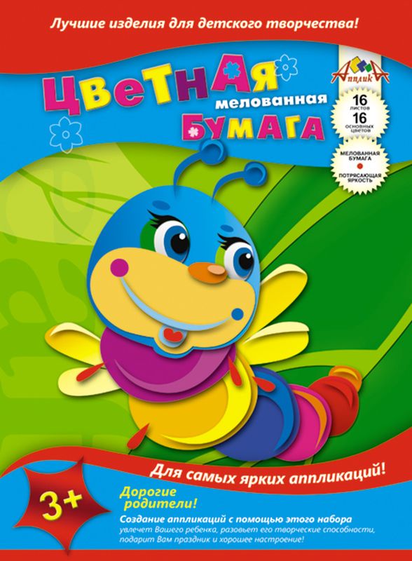Апплика Цветная бумага мелованная Гусеница 16 листовС0947-03 Апплика Цветная бумага мелованная Гусеница 16 листовС0947-03Цветная бумага Апплика Гусеница позволит создать всевозможные аппликации и поделки. Набор состоит из 16 листов мелованной бумаги различных цветов. Мелованная бумага имеет преимущество над обыкновенной, ее цвета значительно ярче. Набор упакован в картонную папку, оформленную изображением милой гусеницы. Формат листа: А4. Создание поделок из цветной бумаги позволяет ребенку развивать творческие способности, кроме того, это увлекательный досуг.