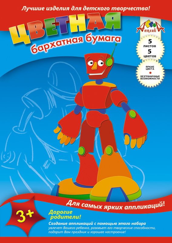 Апплика Цветная бумага бархатная Робот 5 листовС0198-04 Апплика Цветная бумага бархатная Робот 5 листовС0198-04Бархатная цветная бумага Апплика Робот является отличным инструментом для создания картин, поделок и поздравительных открыток. В набор входят 5 листов различных цветов формата А4. Создание аппликаций из цветной бумаги - эффективное средство развития моторики рук, творческого мышления, логики, расширения кругозора. Оформленные в рамочку готовые аппликации порадуют вас, станут украшением комнаты или отличным подарком близким людям. Рекомендуемый возраст: от 3 лет.