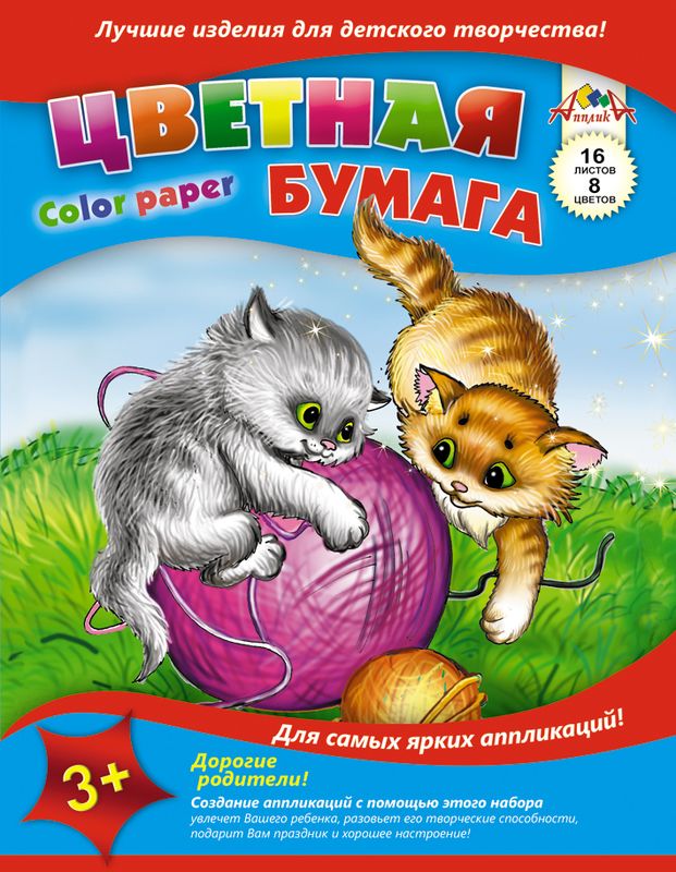 Апплика Цветная бумага Котята с клубком 16 листов 8 цветовС0005-02 Апплика Цветная бумага Котята с клубком 16 листов 8 цветовС0005-02Цветная бумага Апплика Котята с клубком позволит создать всевозможные аппликации и поделки. В набор входят 16 листов бумаги красного, желтого, синего, фиолетового, розового, коричневого, зеленого и оранжевого цветов (каждого цвета - по два листа). Формат листа: А4. Создание аппликаций из цветной бумаги - эффективное средство развития моторики рук, творческого мышления, логики, расширения кругозора. Оформленные в рамочку готовые аппликации порадуют вас, станут украшением комнаты или отличным подарком близким людям. Рекомендуемый возраст: от 3 лет.