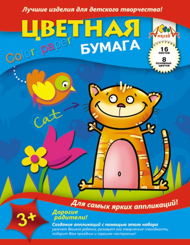 Апплика Цветная бумага Кот и птичка 16 листов 8 цветовС0005-32 Апплика Цветная бумага Кот и птичка 16 листов 8 цветовС0005-32Цветная бумага Апплика Кот и птичка позволит создать всевозможные аппликации и поделки. В набор входят 16 листов бумаги красного, желтого, синего, фиолетового, розового, коричневого, зеленого и оранжевого цветов (каждого цвета - по два листа). Формат листа: А4. Создание аппликаций из цветной бумаги - эффективное средство развития моторики рук, творческого мышления, логики, расширения кругозора. Оформленные в рамочку готовые аппликации порадуют вас, станут украшением комнаты или отличным подарком близким людям. Рекомендуемый возраст: от 3 лет.