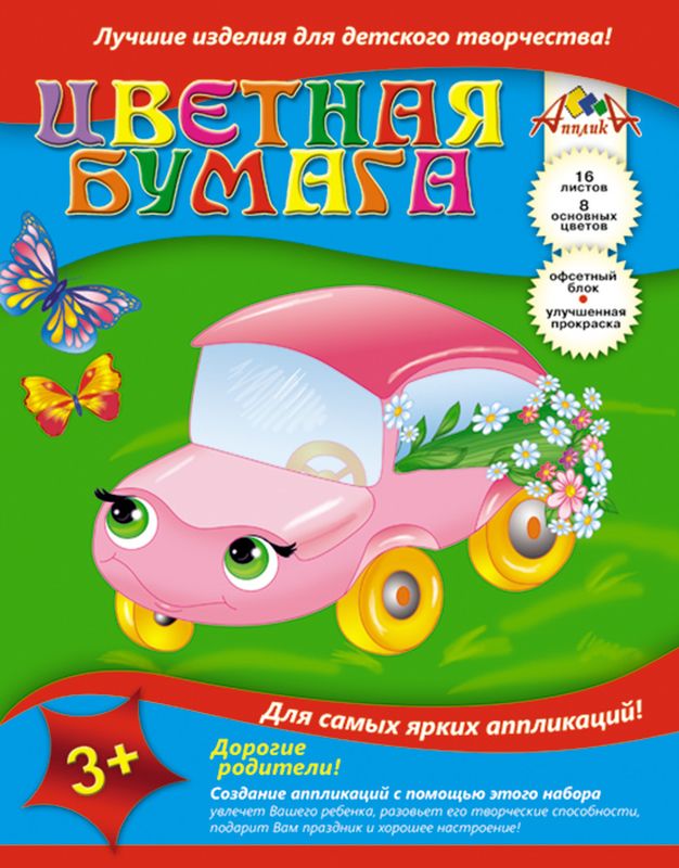 Апплика Цветная бумага офсетная Розовый автомобиль 16 листов 8 цветовС0146-08 Апплика Цветная бумага офсетная Розовый автомобиль 16 листов 8 цветовС0146-08Цветная бумага Апплика Розовый автомобиль позволит создать всевозможные аппликации и поделки. Внутренний блок - цветная офсетная бумага улучшенной прокраски. В набор входят 16 листов бумаги 8 различных цветов (каждого цвета - по два листа). Формат листа: А4. Создание аппликаций из цветной бумаги - эффективное средство развития моторики рук, творческого мышления, логики, расширения кругозора. Оформленные в рамочку готовые аппликации порадуют вас, станут украшением комнаты или отличным подарком близким людям. Рекомендуемый возраст: от 3 лет.