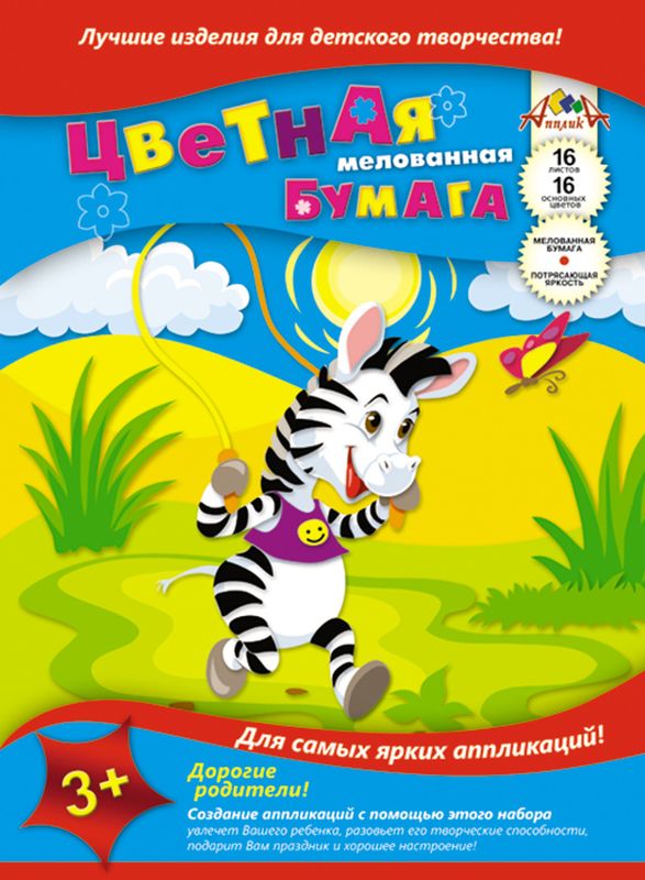 Апплика Цветная бумага мелованная Зебра 16 листовС0947-10 Апплика Цветная бумага мелованная Зебра 16 листовС0947-10Цветная бумага Апплика Зебра позволит создать всевозможные аппликации и поделки. Набор состоит из 16 листов мелованной бумаги различных цветов. Мелованная бумага имеет преимущество над обыкновенной, ее цвета значительно ярче. Набор упакован в картонную папку, оформленную изображением веселой зебры. Формат листа: А4. Создание поделок из цветной бумаги позволяет ребенку развивать творческие способности, кроме того, это увлекательный досуг.