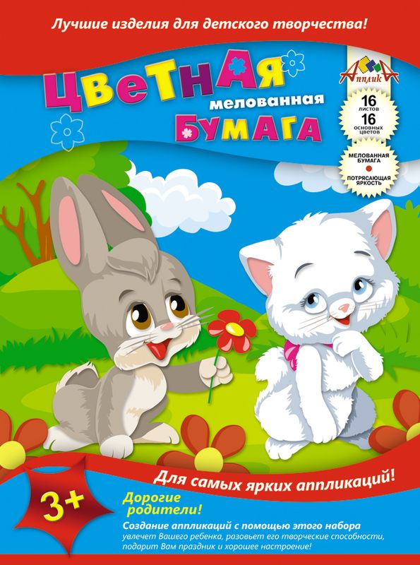 Апплика Цветная бумага мелованная Друзья 16 листовС0947-09 Апплика Цветная бумага мелованная Друзья 16 листовС0947-09Цветная бумага Апплика Друзья позволит создать всевозможные аппликации и поделки. Набор состоит из 16 листов мелованной бумаги различных цветов. Мелованная бумага имеет преимущество над обыкновенной, ее цвета значительно ярче. Набор упакован в картонную папку, оформленную изображением зайчика и котенка. Формат листа: А4. Создание поделок из цветной бумаги позволяет ребенку развивать творческие способности, кроме того, это увлекательный досуг.