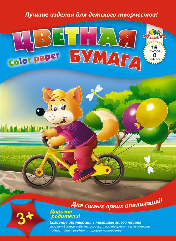 Апплика Цветная бумага Лисенок 16 листов 8 цветовС0005-39 Апплика Цветная бумага Лисенок 16 листов 8 цветовС0005-39Набор цветного картона Апплика позволит создавать всевозможные аппликации и поделки. Набор состоит из 10 листов цветного картона ( в том числе золотого и серебряного) формата А4 6 цветов. Набор упакован в картонную папку. Создание поделок из цветного картона позволяет ребенку развивать творческие способности.