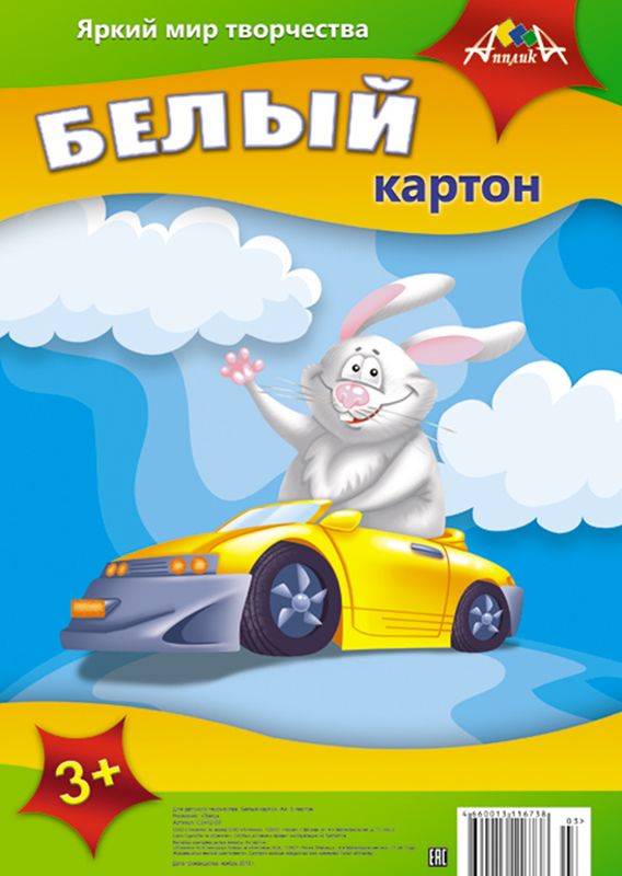 Апплика Белый картон Заяц 5 листовС2462-03 Апплика Белый картон Заяц 5 листовС2462-03Белый картон Апплика позволит вашему ребенку создавать всевозможные аппликации и поделки. Создание поделок из картона поможет ребенку в развитии творческих способностей, кроме того, это увлекательный досуг.
