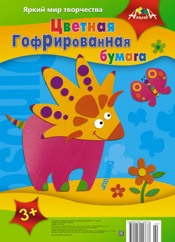 Апплика Цветная бумага гофрированная Динозавр и бабочка 8 листовС2457-02 Апплика Цветная бумага гофрированная Динозавр и бабочка 8 листовС2457-02Гофрированная цветная бумага Апплика Динозавр и бабочка формата А4 идеально подходит для поделочных работ. В упаковке представлены 8 листов бумаги приятной цветовой гаммы. Детские аппликации из цветной бумаги - отличное занятие для развития творческих способностей и познавательной деятельности малыша, а также хороший способ самовыражения ребенка. Рекомендуемый возраст: от 3 лет.