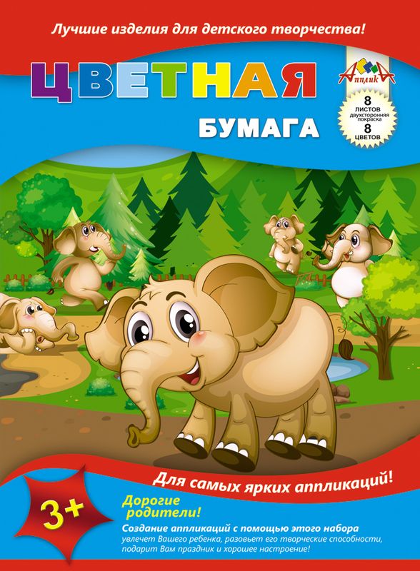 Апплика Цветная бумага двусторонняя Танцующие слоники 8 листовС2766-01 Апплика Цветная бумага двусторонняя Танцующие слоники 8 листовС2766-01Двусторонняя цветная бумага Апплика Танцующие слоники идеально подходит для детского творчества: создания аппликаций, оригами и многого другого. Набор состоит из 8 листов бумаги: желтого, черного, коричневого, зеленого, синего, красного, оранжевого и фиолетового цветов. Создание аппликаций из цветной бумаги - эффективное средство развития моторики рук, творческого мышления, логики, расширения кругозора. Оформленные в рамочку готовые аппликации порадуют вас, станут украшением комнаты или отличным подарком близким людям. Рекомендуемый возраст: от 3 лет.