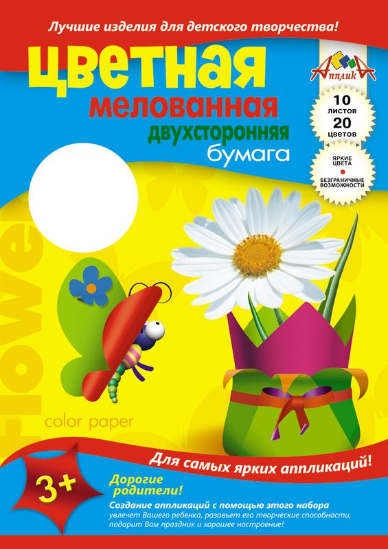 Апплика Цветная бумага двусторонняя мелованная Ромашка 10 листов 20 цветовС0385-02 Апплика Цветная бумага двусторонняя мелованная Ромашка 10 листов 20 цветовС0385-02Цветная двусторонняя бумага Апплика Ракета позволит создать всевозможные аппликации и поделки. В набор входят 10 листов бумаги темно-зеленого, кораллового, зеленого, малинового, оранжевого, синего, зеленого, фиолетового, фуксии, светло-оранжевого, коричневого, желтого, черного, красного и других цветов. На каждом листе по 2 цвета.Формат листа: А4. Создание аппликаций из цветной бумаги - эффективное средство развития моторики рук, творческого мышления, логики, расширения кругозора. Оформленные в рамочку готовые аппликации порадуют вас, станут украшением комнаты или отличным подарком близким людям. Рекомендуемый возраст: от 3 лет.