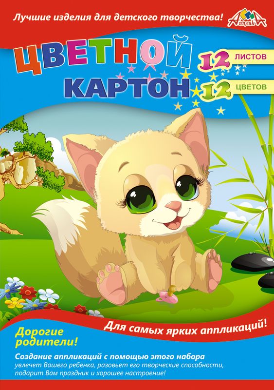 Апплика Цветной картон Лисенок 12 листовС2801-05 Апплика Цветной картон Лисенок 12 листовС2801-05Цветной картон Апплика позволит ребенку раскрыть свой творческий потенциал. Создание поделок из цветного картона - это увлекательнейший процесс, способствующий развитию у ребенка фантазии и творческого мышления. Набор прекрасно подойдет для рисования, создания аппликаций, оригами, изготовления поделок из картона.