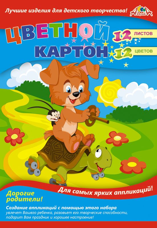 Апплика Цветной картон Щенок с черепахой 12 листовС2801-03 Апплика Цветной картон Щенок с черепахой 12 листовС2801-03Цветной картон Апплика позволит ребенку раскрыть свой творческий потенциал. Создание поделок из цветного картона - это увлекательнейший процесс, способствующий развитию у ребенка фантазии и творческого мышления. Набор прекрасно подойдет для рисования, создания аппликаций, оригами, изготовления поделок из картона.