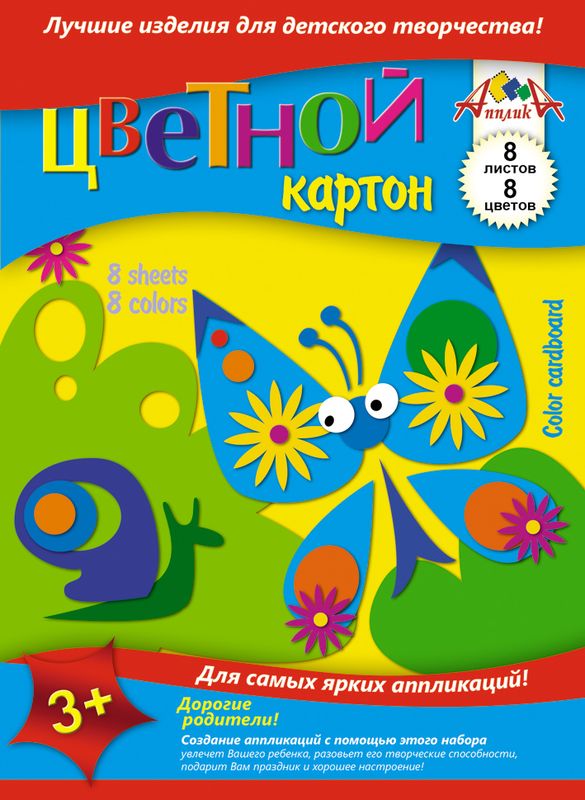 Апплика Цветной картон Бабочка и улитка 8 листовС0011-11 Апплика Цветной картон Бабочка и улитка 8 листовС0011-11Набор цветного картона Апплика позволит ребенку раскрыть свой творческий потенциал. Создание поделок из цветного картона - это увлекательнейший процесс, способствующий развитию у ребенка фантазии и творческого мышления. Набор прекрасно подойдет для рисования, создания аппликаций, оригами, изготовления поделок из картона.
