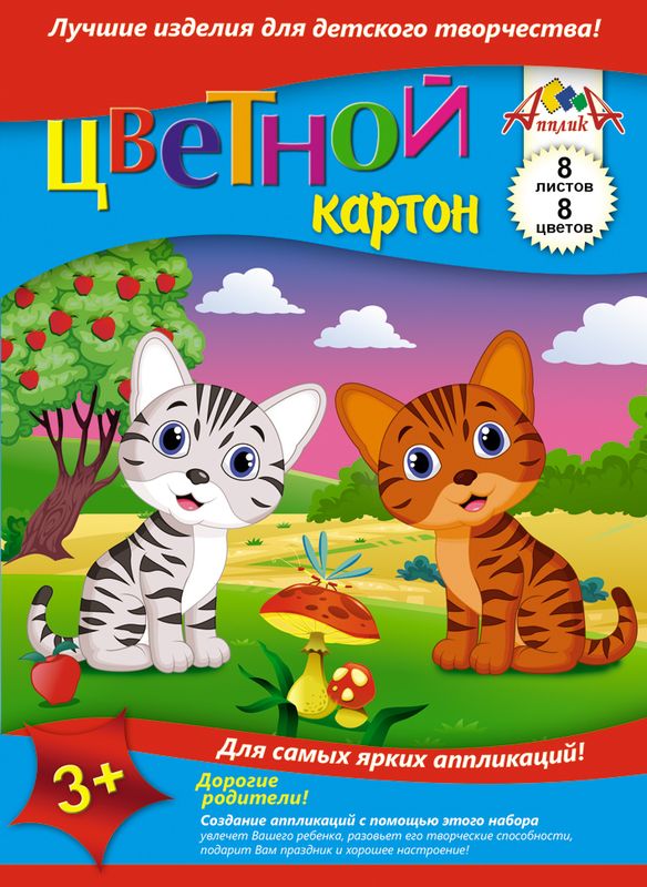 Апплика Цветной картон Два тигренка 8 листовС0011-18 Апплика Цветной картон Два тигренка 8 листовС0011-18Набор цветного картона Апплика позволит ребенку раскрыть свой творческий потенциал. Создание поделок из цветного картона - это увлекательнейший процесс, способствующий развитию у ребенка фантазии и творческого мышления. Набор прекрасно подойдет для рисования, создания аппликаций, оригами, изготовления поделок из картона.