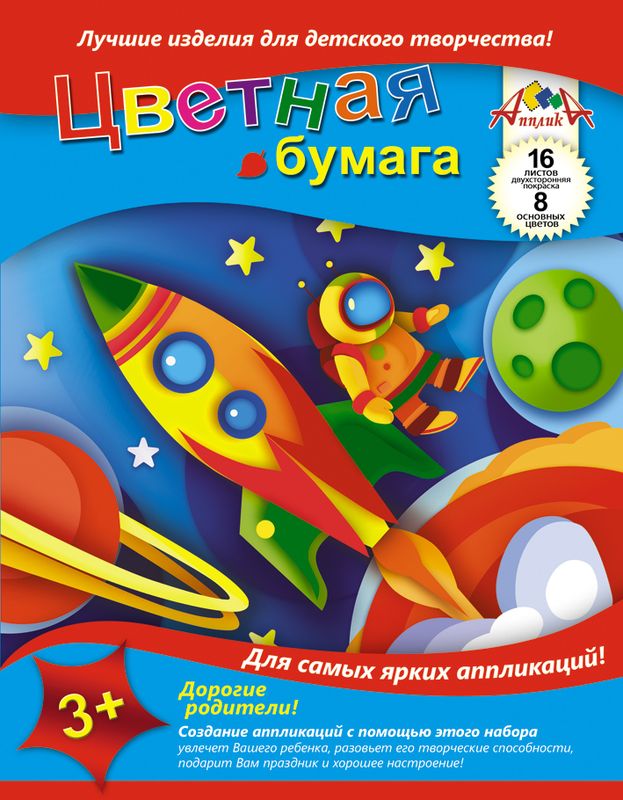 Апплика Цветная бумага двусторонняя Ракета 16 листов 8 цветовС0235-11 Апплика Цветная бумага двусторонняя Ракета 16 листов 8 цветовС0235-11Набор цветного картона Апплика идеально подойдет для творческих занятий в детском саду, школе и дома. Набор состоит из 8 листов цветного картона 8 цветов формата А4 Создание поделок и аппликаций из бумаги и картона - это увлекательный досуг, который позволяет ребенку развивать свои творческие способности.