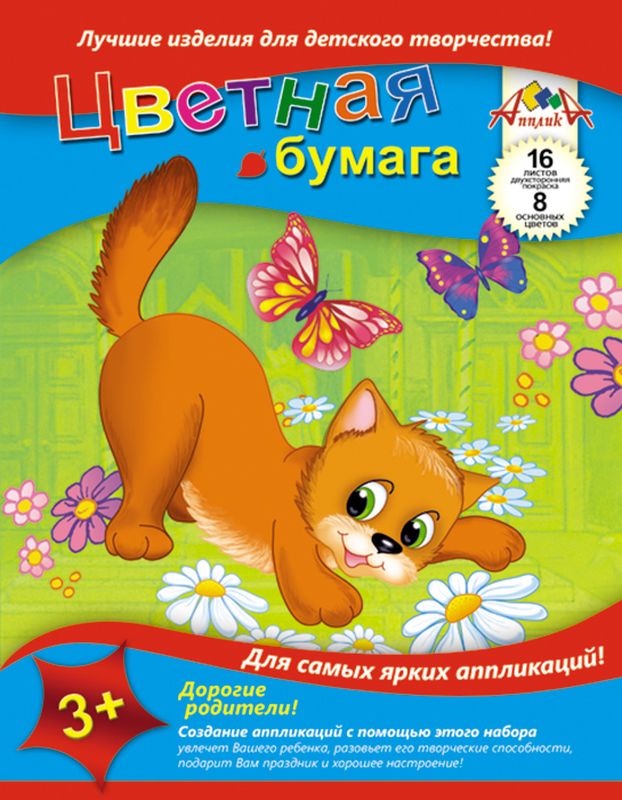 Апплика Цветная бумага двусторонняя Котята Игра с бабочками 16 листов 8 цветовС0235-01 Апплика Цветная бумага двусторонняя Котята Игра с бабочками 16 листов 8 цветовС0235-01Набор цветного картона Апплика идеально подойдет для творческих занятий в детском саду, школе и дома. Набор состоит из 6 листов цветного картона 6 цветов формата А4 Создание поделок и аппликаций из бумаги и картона - это увлекательный досуг, который позволяет ребенку развивать свои творческие способности.