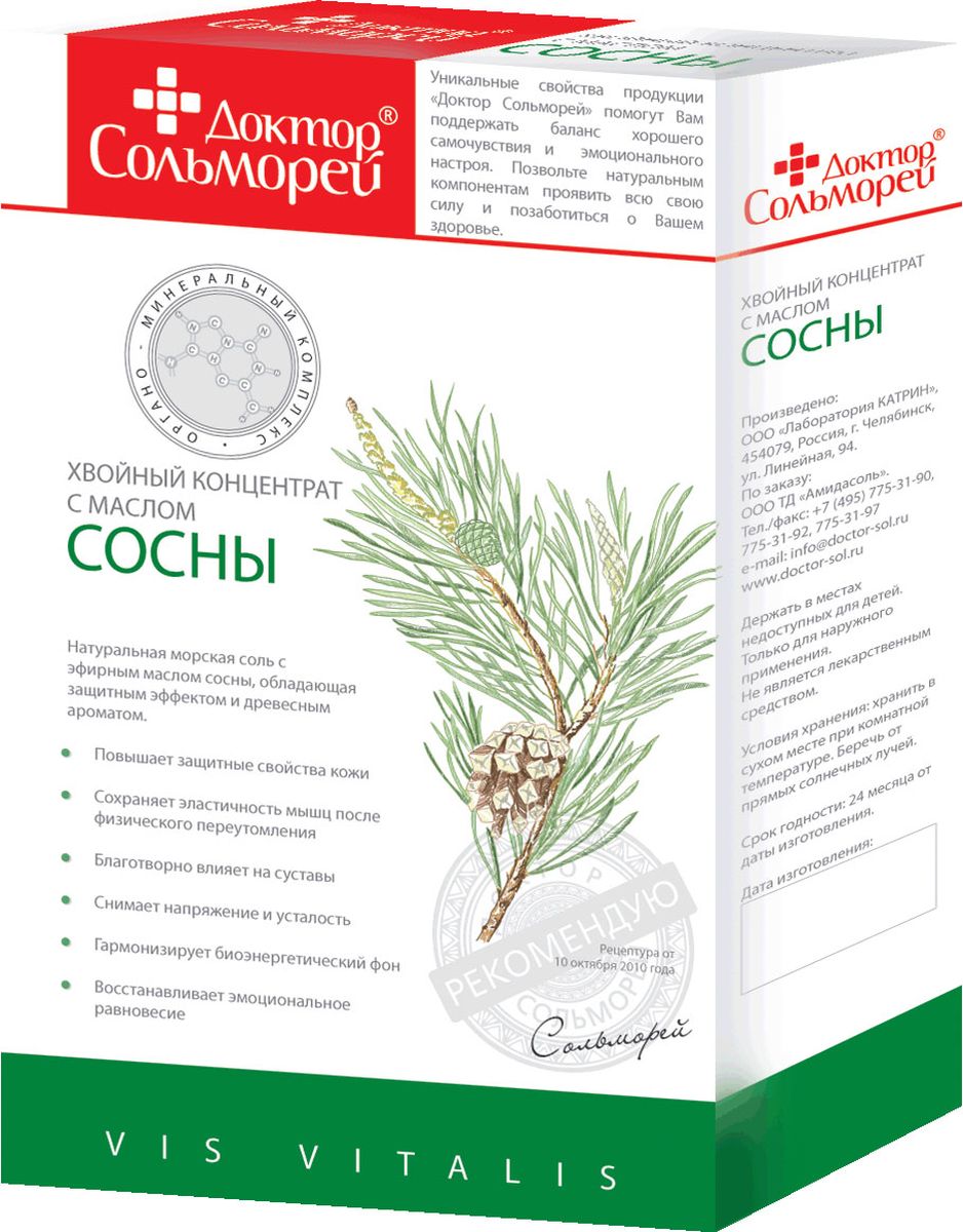 Доктор Сольморей Хвойный концентрат с маслом сосны, пачка, 900 гр4607064291199 Доктор Сольморей Хвойный концентрат с маслом сосны, пачка, 900 гр4607064291199Хвойный концентрат положительно влияет на жизненный тонус и обладает поистине удивительным действием. Ванны с морской солью являются не только приятным времяпрепровождением, но и ускоряют доставку полезных элементов эфирного масла сосны в организм. Процедура повышает защитные свойства кожи и сохраняет эластичность мышц при физическом переутомлении.