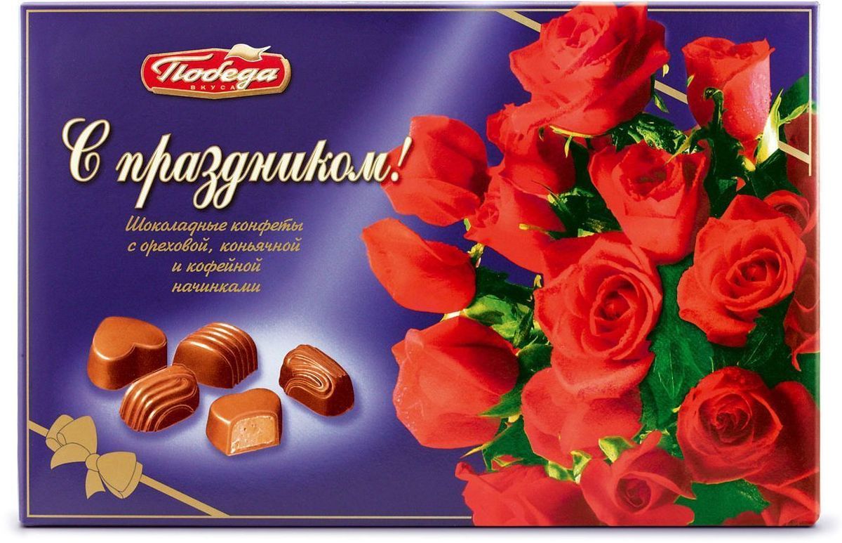 Победа вкуса Ассорти шоколадные конфеты с ореховой, коньячной и кофейной начинками, 200 г010 Победа вкуса Ассорти шоколадные конфеты с ореховой, коньячной и кофейной начинками, 200 г010Шоколадные конфеты Ассорти Победа вкуса объединяют в одной упаковке несколько сортов конфет нашего производства с разными начинками: пралине, шоколадными и трюфельными. Ассортимент конфет специально подобран нашими специалистами. Открыв коробку Ассорти Победа вкуса, можно быть уверенным, что каждый найдет в ней свои любимые конфеты.