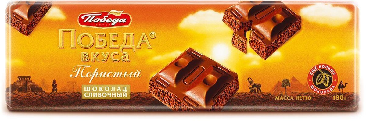 Победа вкуса шоколад пористый сливочный, 180 г1254 Победа вкуса шоколад пористый сливочный, 180 г1254Этот сорт для тех, кто предпочитает сливочный вкус шоколада в сочетании с ярко выраженным ароматом какао. Волнующая нежность отборных сливок и бодрящий, насыщенный аромат какао - это традиционный и вместе с тем всегда оригинальный сливочный шоколад Победа вкуса.