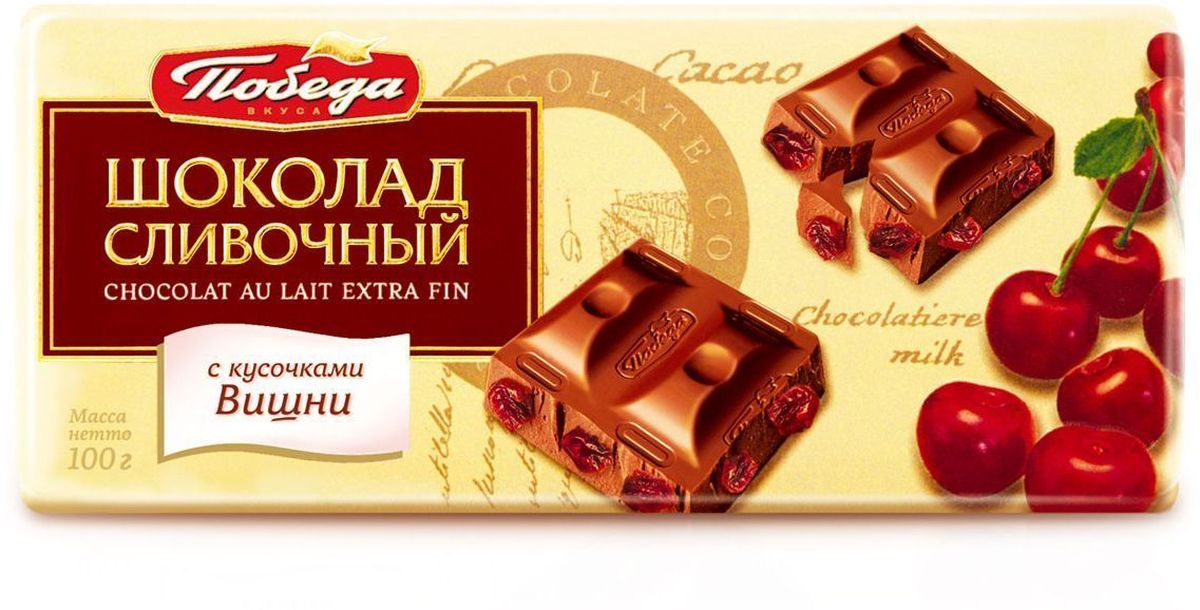 Победа вкуса Шоколад сливочный с кусочками вишни, 100 г1089-R1 Победа вкуса Шоколад сливочный с кусочками вишни, 100 г1089-R1Этот сорт для тех, кто предпочитает сливочный вкус шоколада в сочетании с ярко выраженным ароматом какао. Волнующая нежность отборных сливок и бодрящий, насыщенный аромат какао - это традиционный и вместе с тем всегда оригинальный сливочный шоколад Победа вкуса. Вкус вишни мягко сочетается со вкусом сливок.