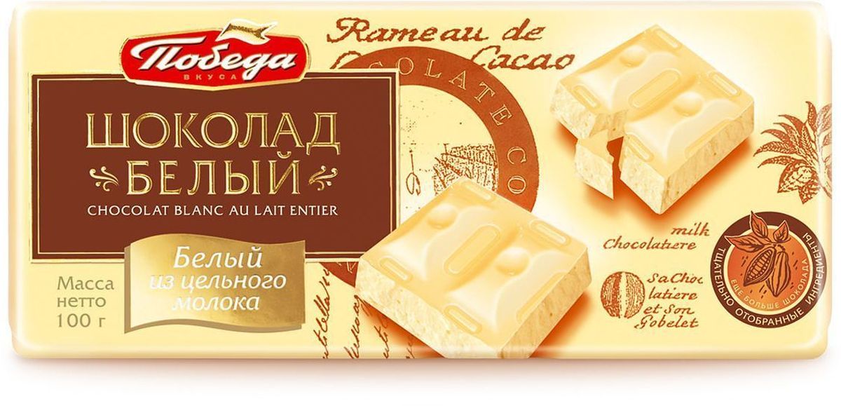 Победа вкуса Шоколад белый белый шоколад из цельного молока, 100 г1019 Победа вкуса Шоколад белый белый шоколад из цельного молока, 100 г1019Белый шоколад Победа идеален для медленной дегустации и неторопливого наслаждения разнообразием изысканных вкусов. Это шоколад для настроения. Постепенно нарастающее ощущение радости, полноты жизни и бодрости окутывает вас, сопровождая весь день.