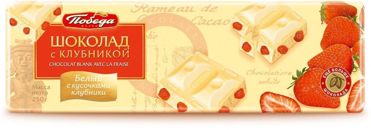 Победа вкуса Шоколад с клубникой белый шоколад с кусочками клубники, 250 г1220 Победа вкуса Шоколад с клубникой белый шоколад с кусочками клубники, 250 г1220Белый шоколад Победа с клубникой идеален для медленной дегустации и неторопливого наслаждения разнообразием изысканных вкусов. Это шоколад для настроения. Постепенно нарастающее ощущение радости, полноты жизни и бодрости окутывает вас, сопровождая весь день. В сочетании с пикантными кусочками клубники белый шоколад дарит чувство оптимизма и особое мягкое послевкусие с тонкими фруктовыми нотами.
