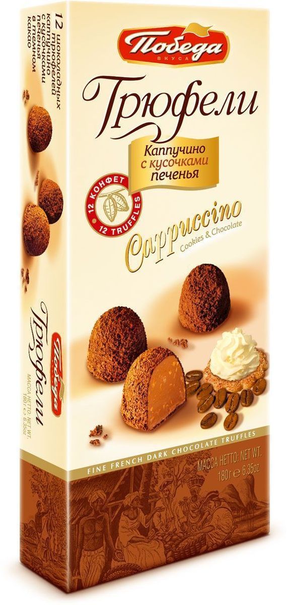 Победа вкуса Cappuccino трюфели шоколадные с кусочками печенья, 180 г052 Победа вкуса Cappuccino трюфели шоколадные с кусочками печенья, 180 г052Трюфели Победа вкуса Капучино, посыпанные ароматным темным какао - совершенное наслаждение для любителей шоколада. Трюфели изготовлены в соответствии с высокими стандартами и из высококачественного сырья.