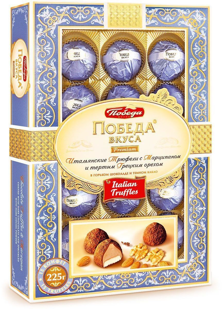 Победа вкуса Premium Italian Truffles трюфели с марципаном и тертым грецким орехом в горьком шоколаде и темном какао, 225 г057 Победа вкуса Premium Italian Truffles трюфели с марципаном и тертым грецким орехом в горьком шоколаде и темном какао, 225 г057Кондитерская фабрика Победа выпустила новый продукт Шоколадные трюфели Победа Вкуса с марципаном. Мы надеемся, что вы по достоинству оцените вкус шоколадных итальянских трюфелей с марципаном и тертым грецким орехом в горьком шоколаде и темном какао, который доставит вам неповторимое, утонченное наслаждение.