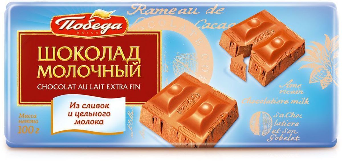 Победа вкуса Шоколад молочный из сливок и цельного молока, 100 г1091-R1 Победа вкуса Шоколад молочный из сливок и цельного молока, 100 г1091-R1Молочный шоколад Победа вкуса специально создан для тех, кто предпочитает изысканно-мягкие, теплые вкусовые ощущения молочного шоколада, слитые воедино с легко узнаваемым сильным вкусом какао-бобов из Кот-ДИвуара. Нежность этого продукта достигает необычайной легкости в пористом молочном шоколаде Победа вкуса.
