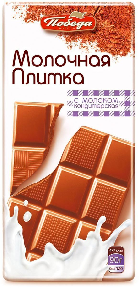 Победа вкуса Молочная плитка кондитерская с молоком, 90 г1051_R2 Победа вкуса Молочная плитка кондитерская с молоком, 90 г1051_R2Молочный шоколад Победа вкуса специально создан для тех, кто предпочитает изысканно-мягкие, теплые вкусовые ощущения молочного шоколада, слитые воедино с легко узнаваемым сильным вкусом какао-бобов из Кот-ДИвуара. Прекрасно сочетается с орехом и изюмом.