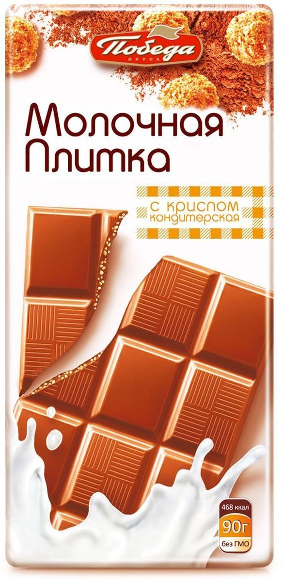 Победа вкуса Молочная плитка кондитерская с крипсом, 90 г1052_R1 Победа вкуса Молочная плитка кондитерская с крипсом, 90 г1052_R1Да, это не совсем шоколад, но и не претендует на это звание. Лучше использовать в кондитерских целях, к примеру, на шоколадную глазурь или стружку на домашнюю выпечку, торты и пирожные. Традиционно изготавливается из однородной тонкоизмельченной кондитерской массы на основе сахара, какао порошка, жиров - заменителей масла какао, с добавлением или без добавления молока, тертого ореха, изюма, криспа.