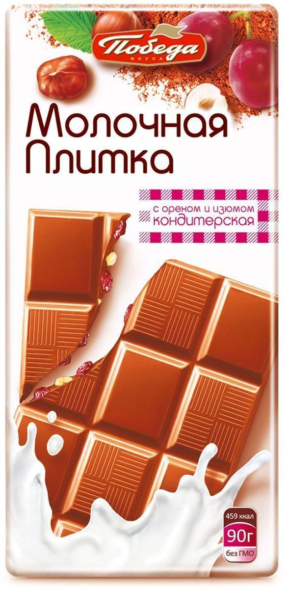 Победа вкусаМолочная плитка плитка кондитерская с орехом и изюмом, 90 г1053_R1 Победа вкусаМолочная плитка плитка кондитерская с орехом и изюмом, 90 г1053_R1Да, это не совсем шоколад, но и не претендует на это звание. Лучше использовать в кондитерских целях, к примеру, на шоколадную глазурь или стружку на домашнюю выпечку, торты и пирожные. Традиционно изготавливается из однородной тонкоизмельченной кондитерской массы на основе сахара, какао порошка, жиров - заменителей масла какао, с добавлением или без добавления молока, тертого ореха, изюма, криспа.