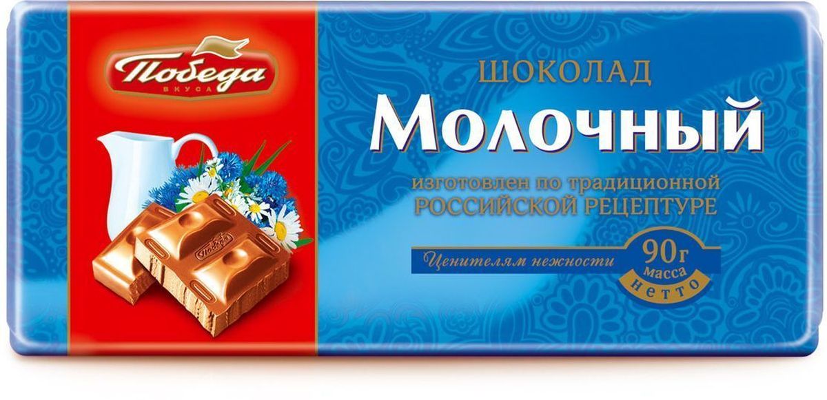 Победа вкуса шоколад молочный, 90 г1001_R4 Победа вкуса шоколад молочный, 90 г1001_R4Молочный шоколад Победа вкуса специально создан для тех, кто предпочитает изысканно-мягкие, теплые вкусовые ощущения молочного шоколада, слитые воедино с легко узнаваемым сильным вкусом какао-бобов из Кот-ДИвуара.