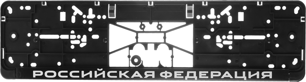 Рамка под номерной знак AVS Российская Федерация. A78110SA78110S Рамка под номерной знак AVS Российская Федерация. A78110SA78110SРамка под номерной знак AVS Российская Федерация изготовлена из ABS-пластика и полипропилена. Этот материал устойчив к высоким и низким температурам. Надпись в нижней части рамки нанесена методом шелкографии. Рамка предназначена для установки автомобильного номера. Легко устанавливается. Соответствует требованиям ГИБДД, имеет российско-европейский размер. Удобная конструкция рамки с нижней защелкой позволит легко вставить в нее номерной знак, а универсальные отверстия обеспечат надежное крепление рамки к автомобилю.