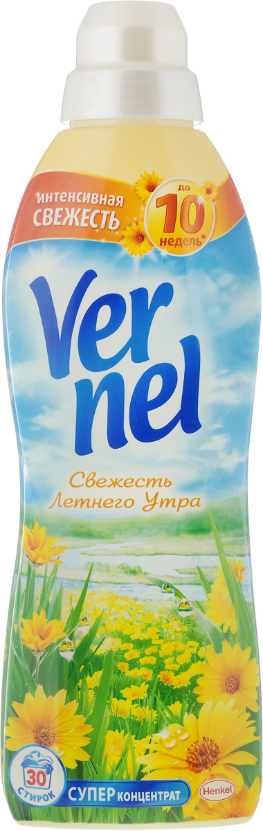 Кондиционер для белья Vernel Свежесть Летнего Утра, концентрат, 910 мл2203007 Кондиционер для белья Vernel Свежесть Летнего Утра, концентрат, 910 мл2203007Кондиционер для белья Vernel Свежесть Летнего Утра подходит для всех видов тканей. Не требует предварительного разбавления водой. Кондиционер имеет изысканный аромат. Облегчает глаженье. Обладает антистатическим эффектом. Свойства кондиционера для белья Vernel: - Придает мягкость, - Придает приятный аромат (интенсивный аромат до 10 недель), - Обладает антистатическим эффектом, - Облегчает глажение. Подходит для всех видов ткани. Применение: добавьте в воду во время последнего полоскания. Не желателен прямой контакт неразведенного кондиционера с бельем. Для наилучшего результата не полощите белье после использования кондиционера. Храните в недоступном для детей месте. Соблюдайте правильную дозировку. Товар сертифицирован.