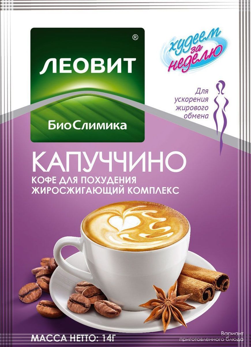 БиоСлимика Капуччино жиросжигающий комплекс, 14 г122104 БиоСлимика Капуччино жиросжигающий комплекс, 14 г122104Кофе капучино для похудения с жиросжигающим комплексом – заряжает бодростью и содержит компоненты, позволяющие контролировать аппетит. Доказанная функциональность: с L-карнитином, пиколинатом хрома, инулином, участвующими в регуляции жирового обмена Компоненты в составе напитка способствуют снижению и контролю массы тела, нормализации жирового обмена, уменьшению чувства голода