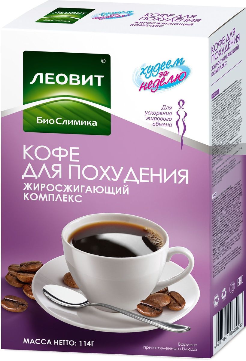 БиоСлимика Кофе для похудения жиросжигающий комплекс, 114 г122404 БиоСлимика Кофе для похудения жиросжигающий комплекс, 114 г122404Кофе для похудения с жиросжигающим комплексом – заряжает бодростью и содержит компоненты, позволяющие контролировать аппетит. Доказанная функциональность: с L-карнитином, пиколинатом хрома, инулином, участвующими в регуляции жирового обмена Компоненты в составе напитка способствуют снижению и контролю массы тела, нормализации жирового обмена, уменьшению чувства голода