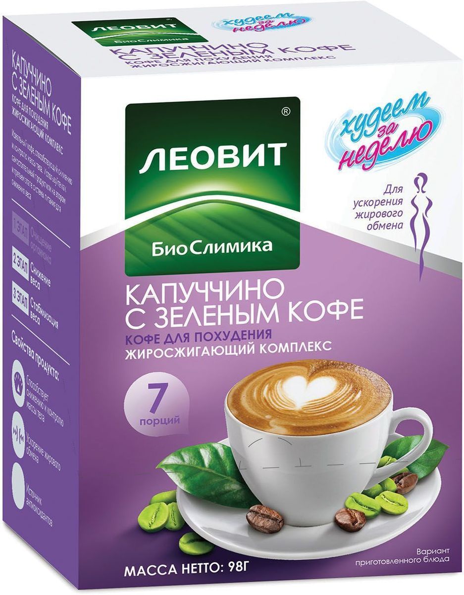 БиоСлимика Капуччино жиросжигающий комплекс с зеленым кофе, 7 пакетов по 14 г122307 БиоСлимика Капуччино жиросжигающий комплекс с зеленым кофе, 7 пакетов по 14 г122307Кофе капучино с зеленым кофе и жиросжигающим комплексом – напиток, ускоряющий жировой обмен Доказанная функциональность: с L-карнитином, экстрактом зеленого кофе, пиколинатом хрома, инулином, участвующими в регуляции жирового обмена Компоненты в составе напитка нормализуют жировой обмен веществ, регулируют аппетит Содержит экстракт зеленого кофе, который оказывает липолитическое и антиоксидантное действие