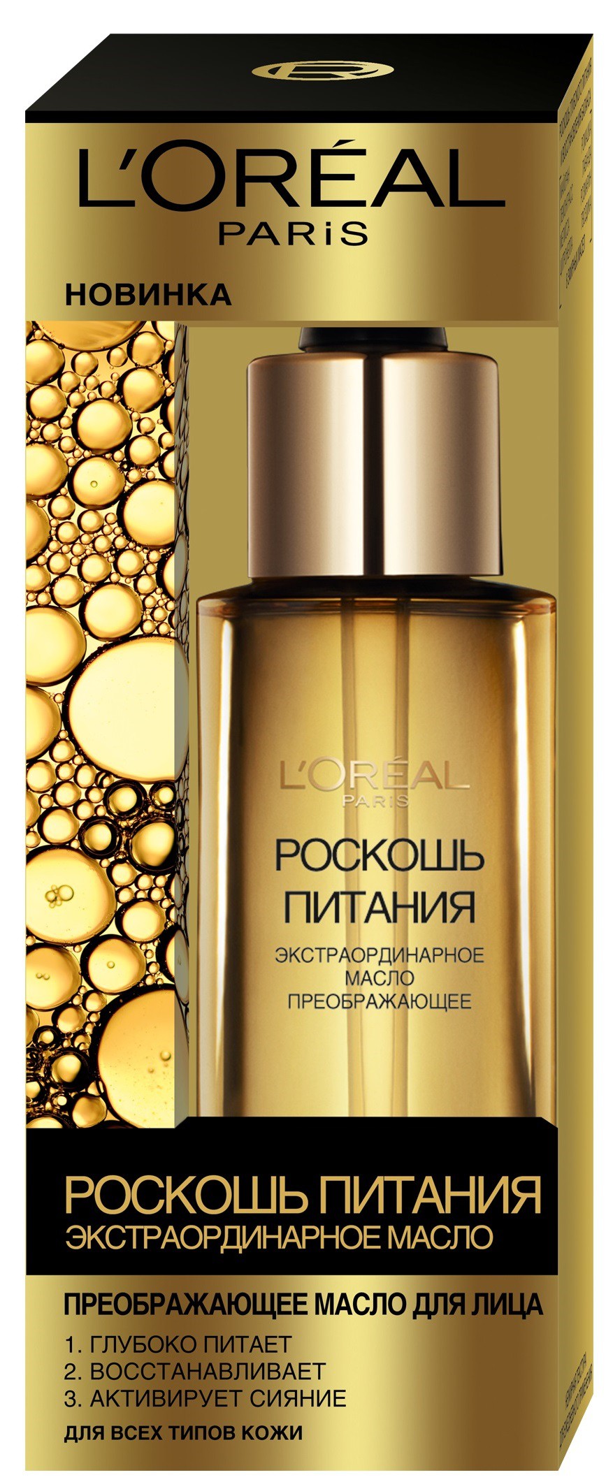 LOreal Paris Роскошь Питания. Экстраординарное Масло Преображающее масло для лица для всех типов кожи, восстанавливающее, 30 млA7460101 LOreal Paris Роскошь Питания. Экстраординарное Масло Преображающее масло для лица для всех типов кожи, восстанавливающее, 30 млA7460101Экстраординарное масло для лица «Роскошь питания» от Лореаль Париж разработано специально для преображения кожи изнутри! Оно мгновенно насыщает кожу питательными элементами, придаёт ей естественное сияние. День за днем кожа восстанавливает кожу: тонус кожи возвращается, она разглаживается и выглядит отдохнувшей. Уникальная формула «Роскоши питания» состоит из восьми эфирных масел (лаванды, розмарина, герани, апельсина, розы, майорана, лавандина, ромашки), известных своими целебными, антиоксидантными и защитными свойствами, и питательных масел жожоба и шиповника. Средство представляет собой сухое масло с лёгкой текстурой, которое легко наносится и моментально впитывается.